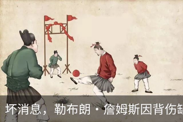 坏消息，勒布朗·詹姆斯因背伤缺席76人队对阵雄鹿的比赛