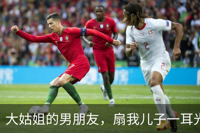 大姑姐的男朋友，扇我儿子一耳光，我平静的给总裁丈夫打去了电话