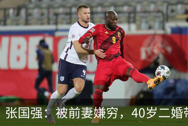 张国强：被前妻嫌穷，40岁二婚带子娶郭京飞旧爱，现在苦尽甘来